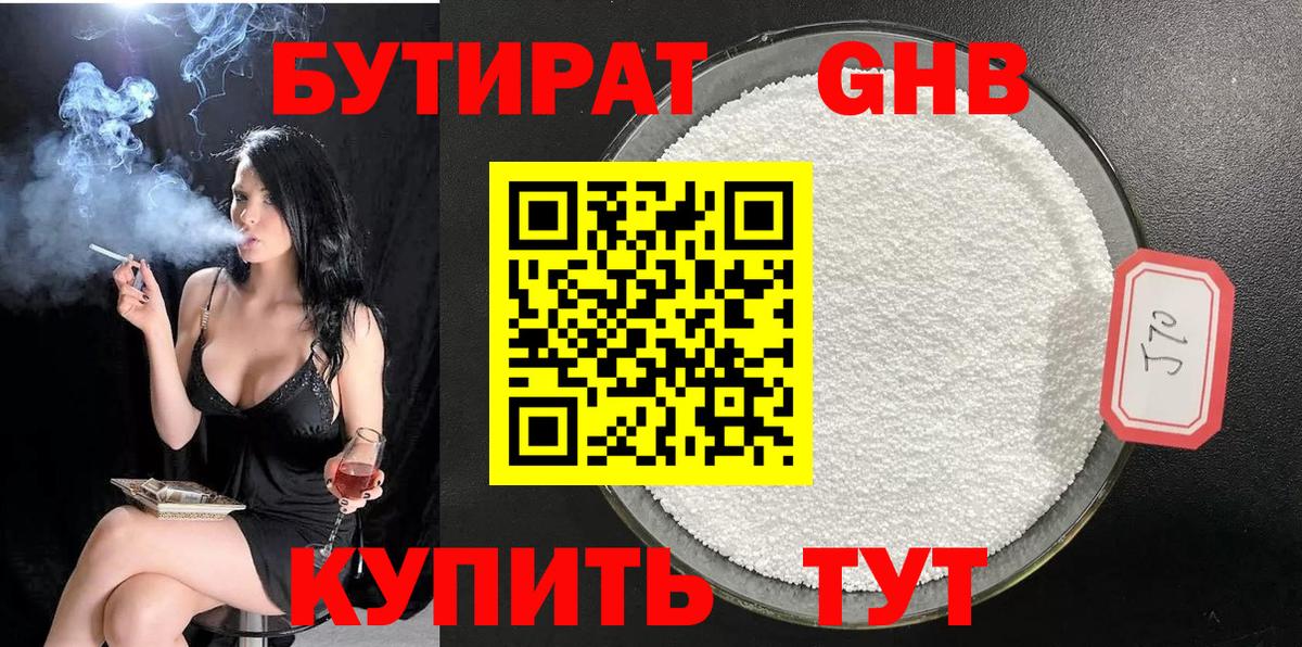 Бутират  Бутират оксибутират  Вход с VPN  Балабаново 