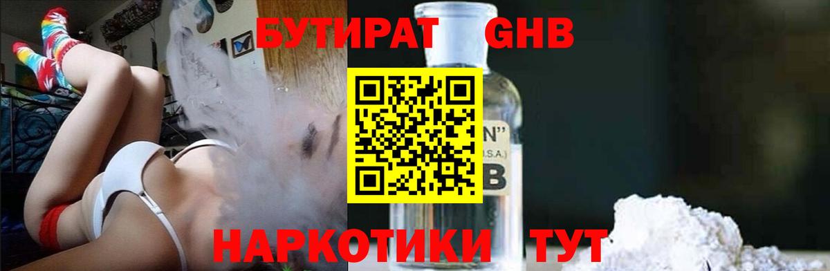 Бутират 99% Балабаново