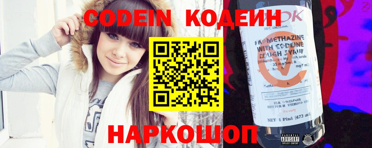 Codein напиток Lean (лин)  Вход с VPN  Кодеиновый сироп Lean Purple Drank  Балабаново 