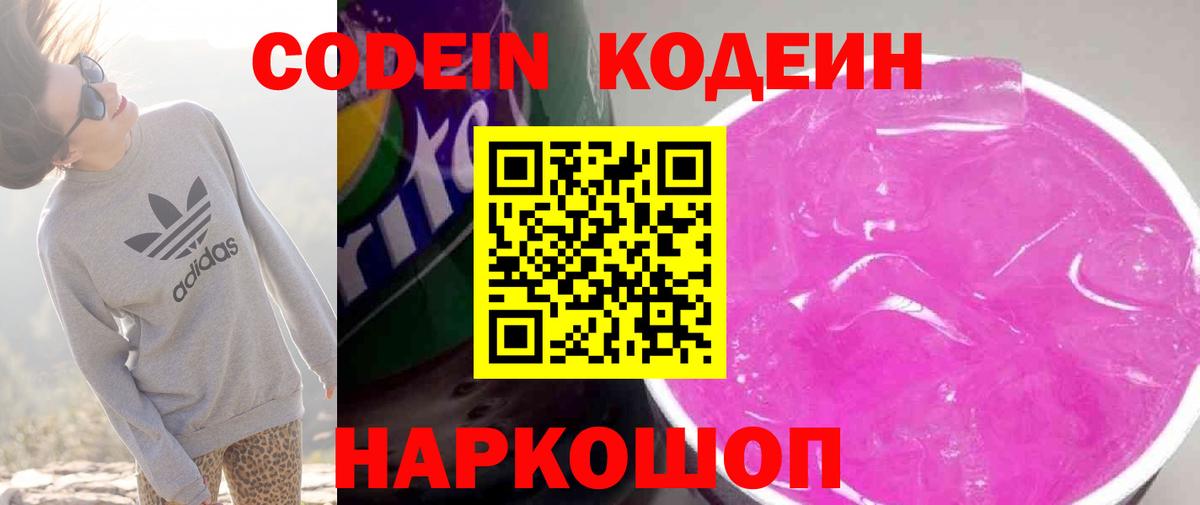 Кодеиновый сироп Lean напиток Lean (лин) Балабаново