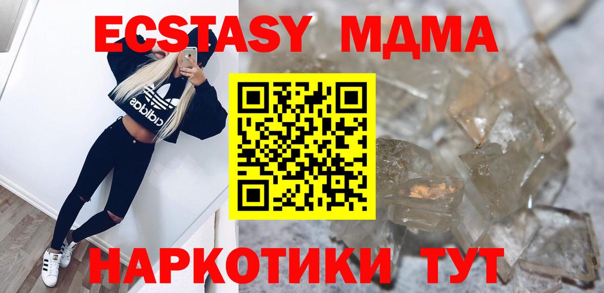 MDMA молли  МДМА Molly  Вход с VPN  Балабаново 